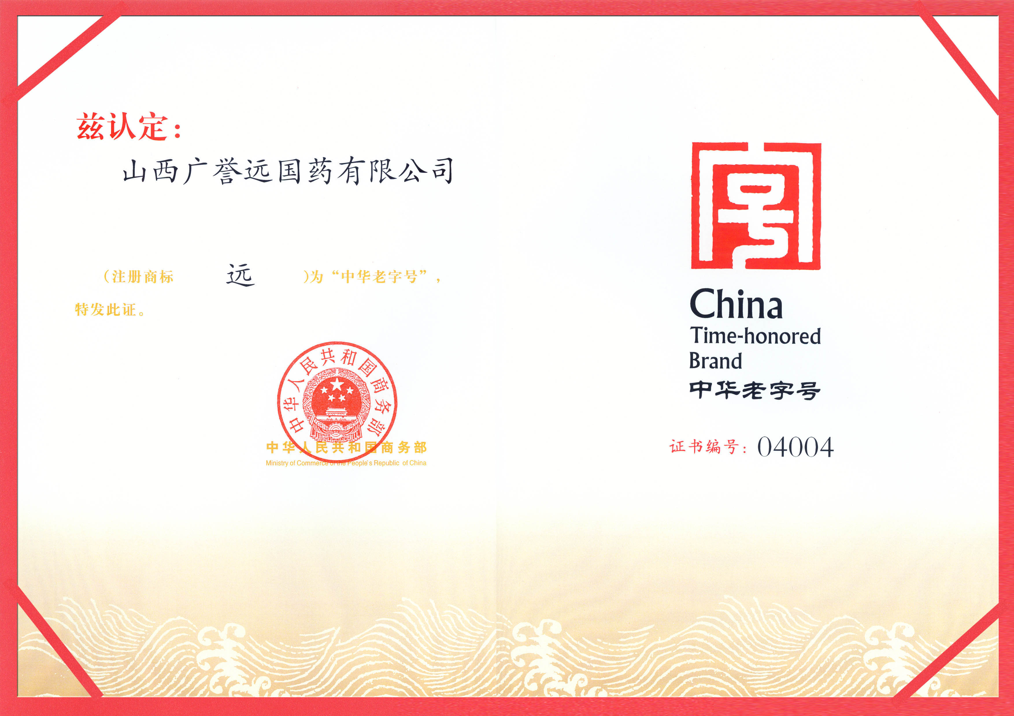 5.中华老字号.jpg