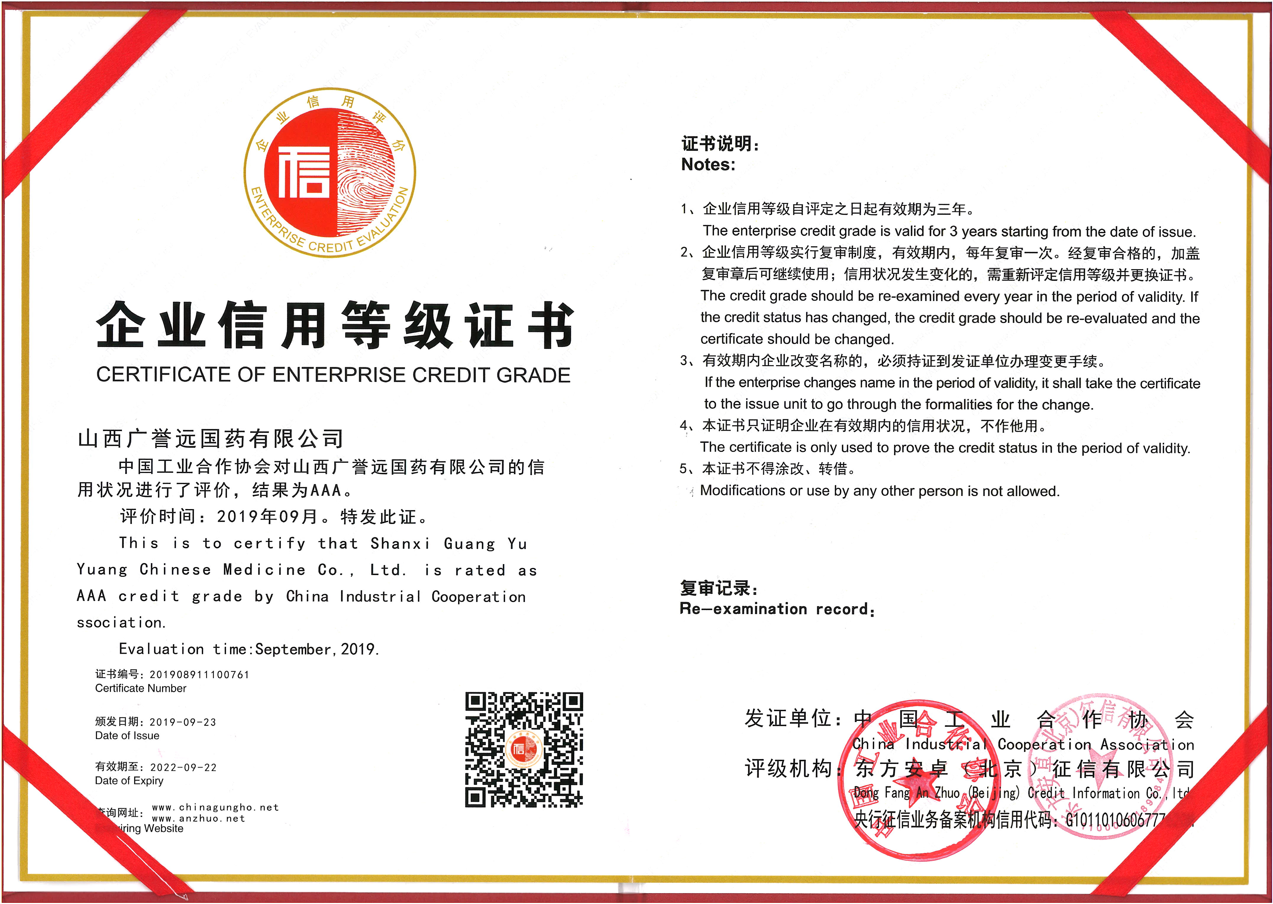 201909企业信用AAA等级证书.jpg