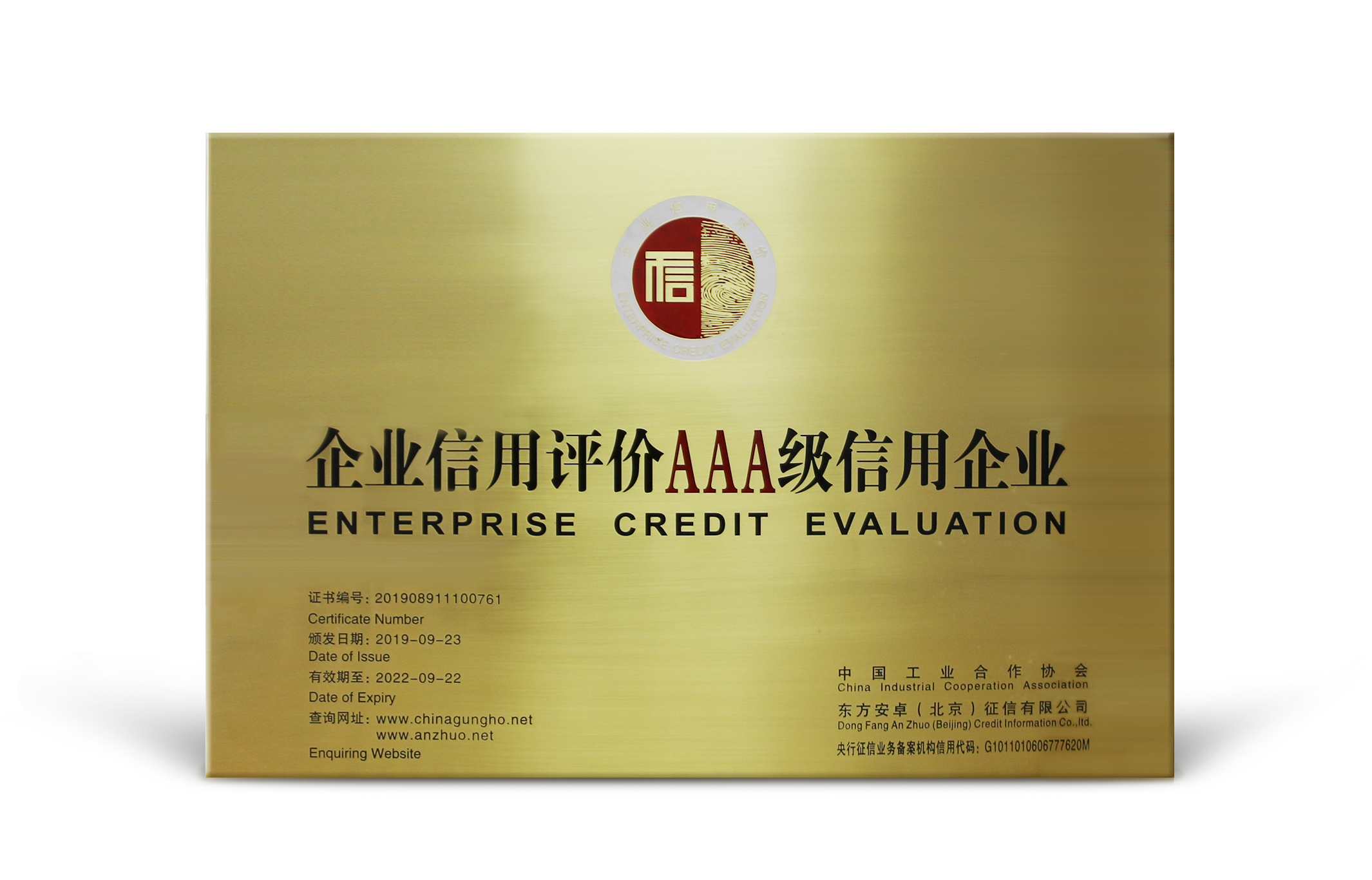 201909企业信用评价AAA级信用企业.jpg
