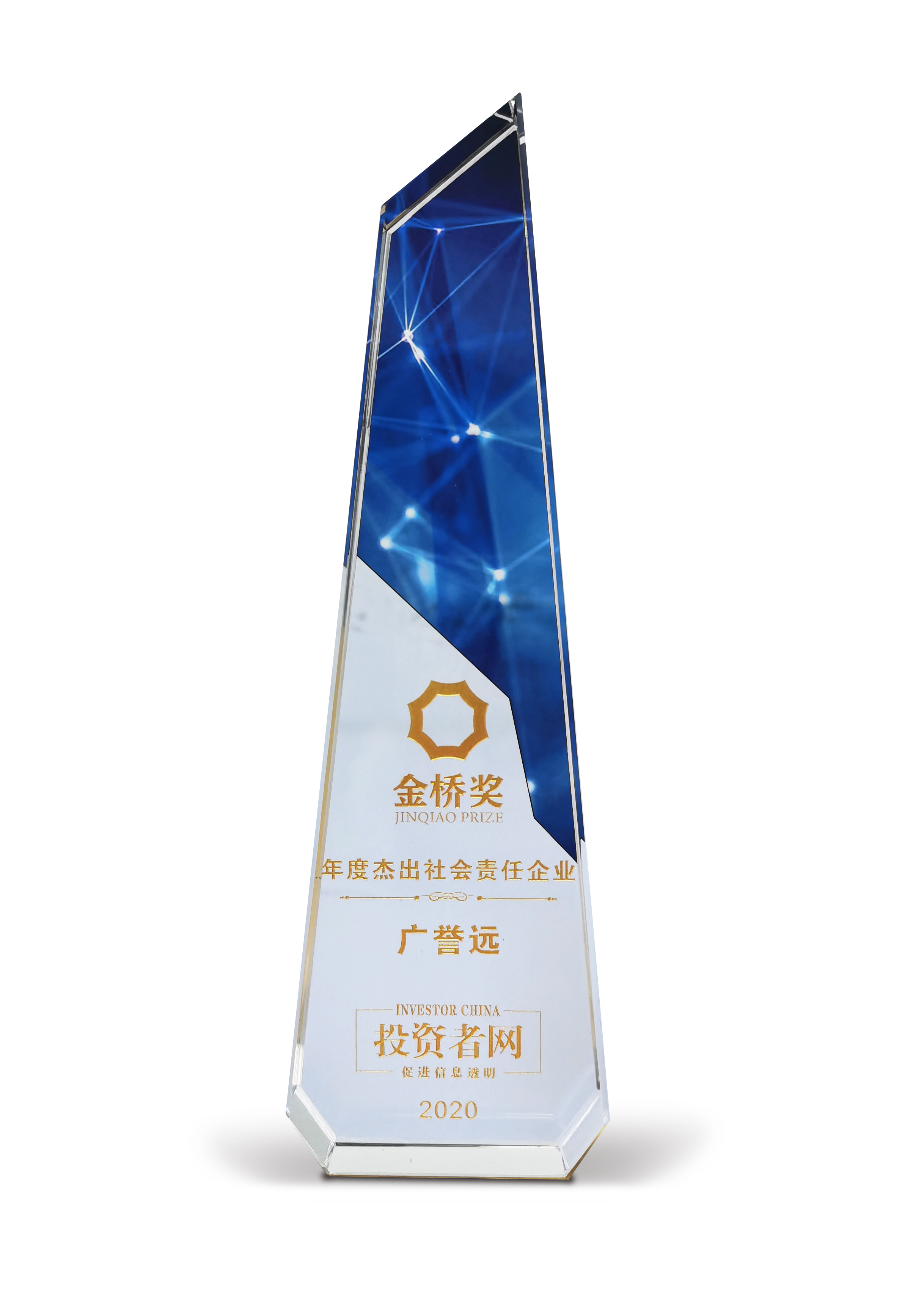202010投资者网金桥奖年度杰出社会责任企业.jpg