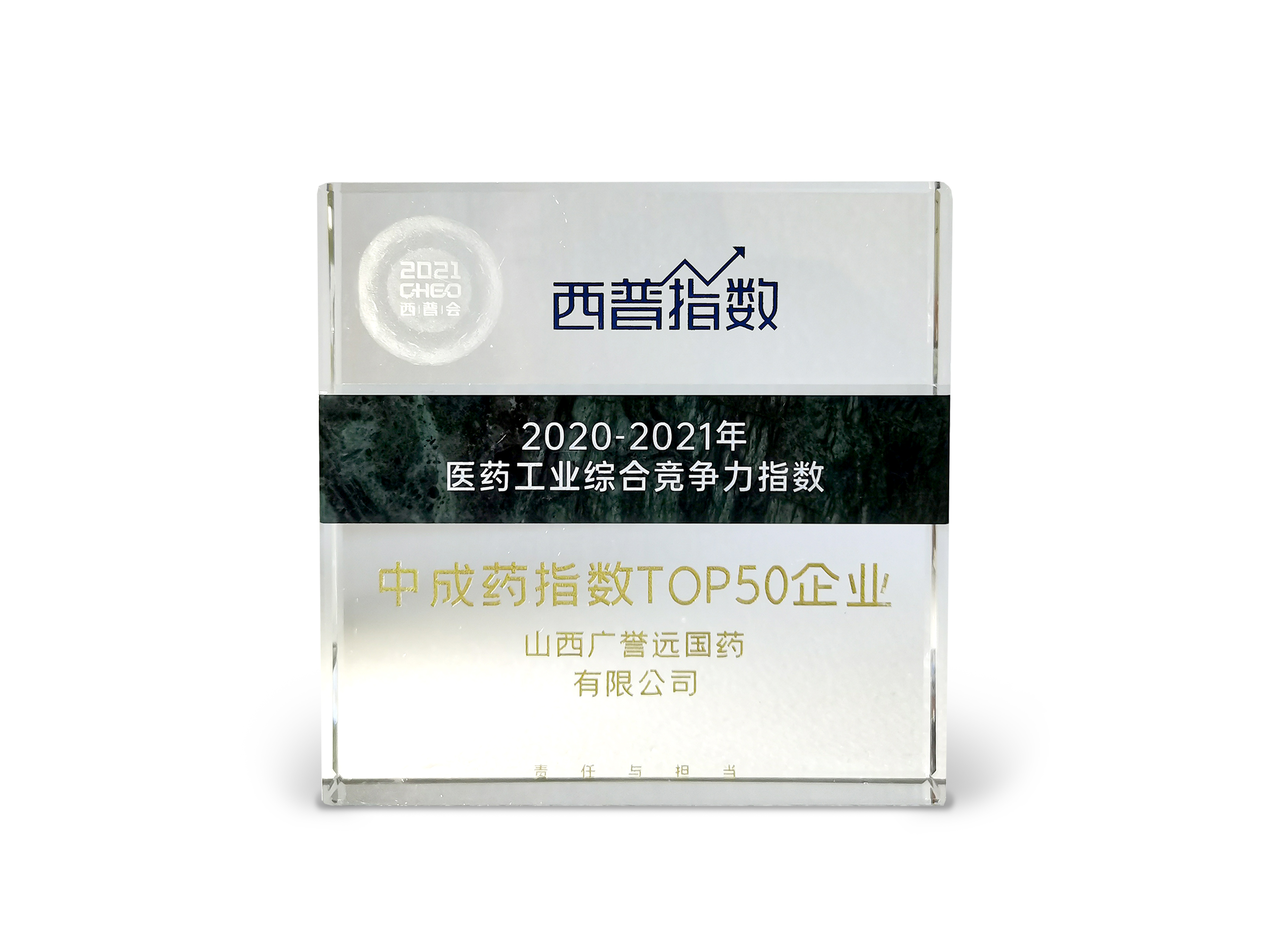 202109西普会医药工业竞争力中成药指数top50企业.jpg