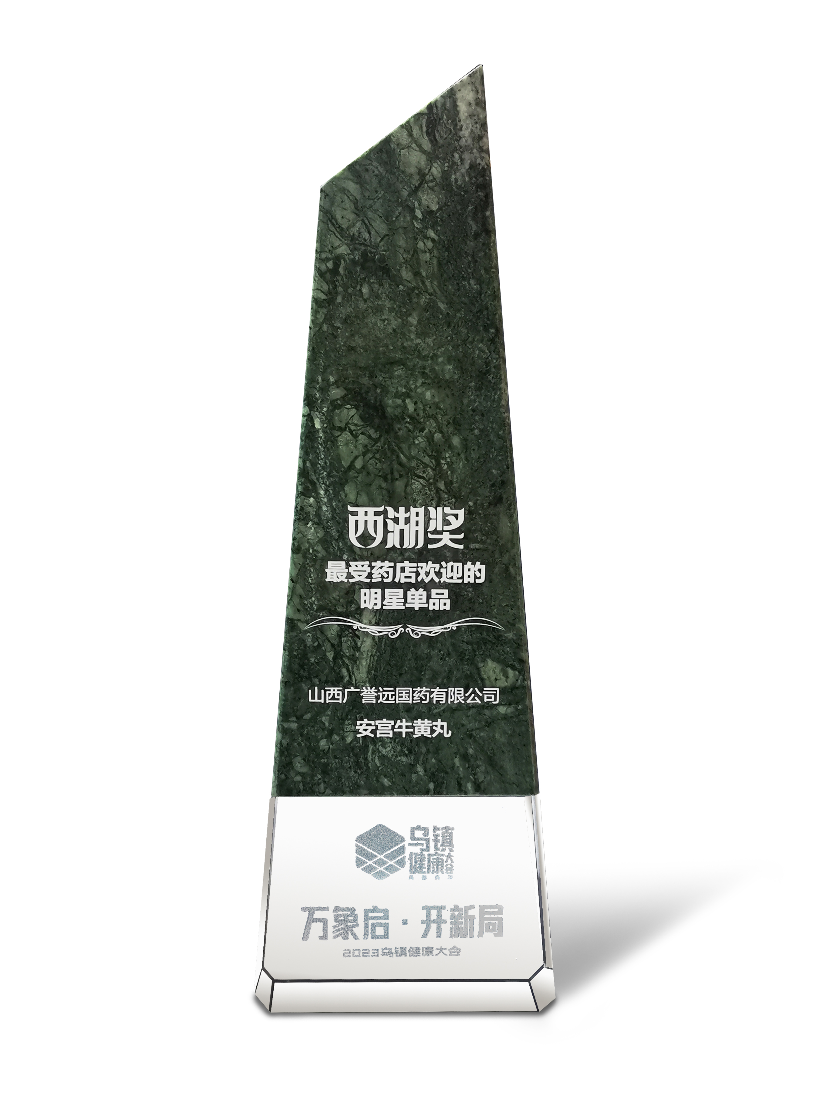 2023西湖最受药店欢迎明星单品安宫.jpg